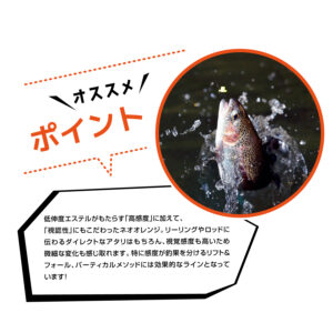 スーパートラウトエリア［スーパーエステル］ネオオレンジ