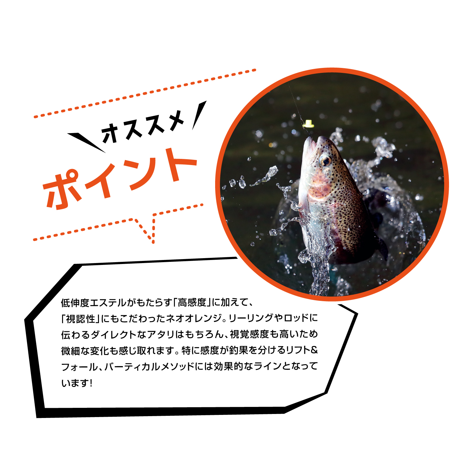 スーパートラウトエリア［スーパーエステル］ネオオレンジ