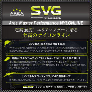 スーパートラウトエリア SVG［ナイロン］