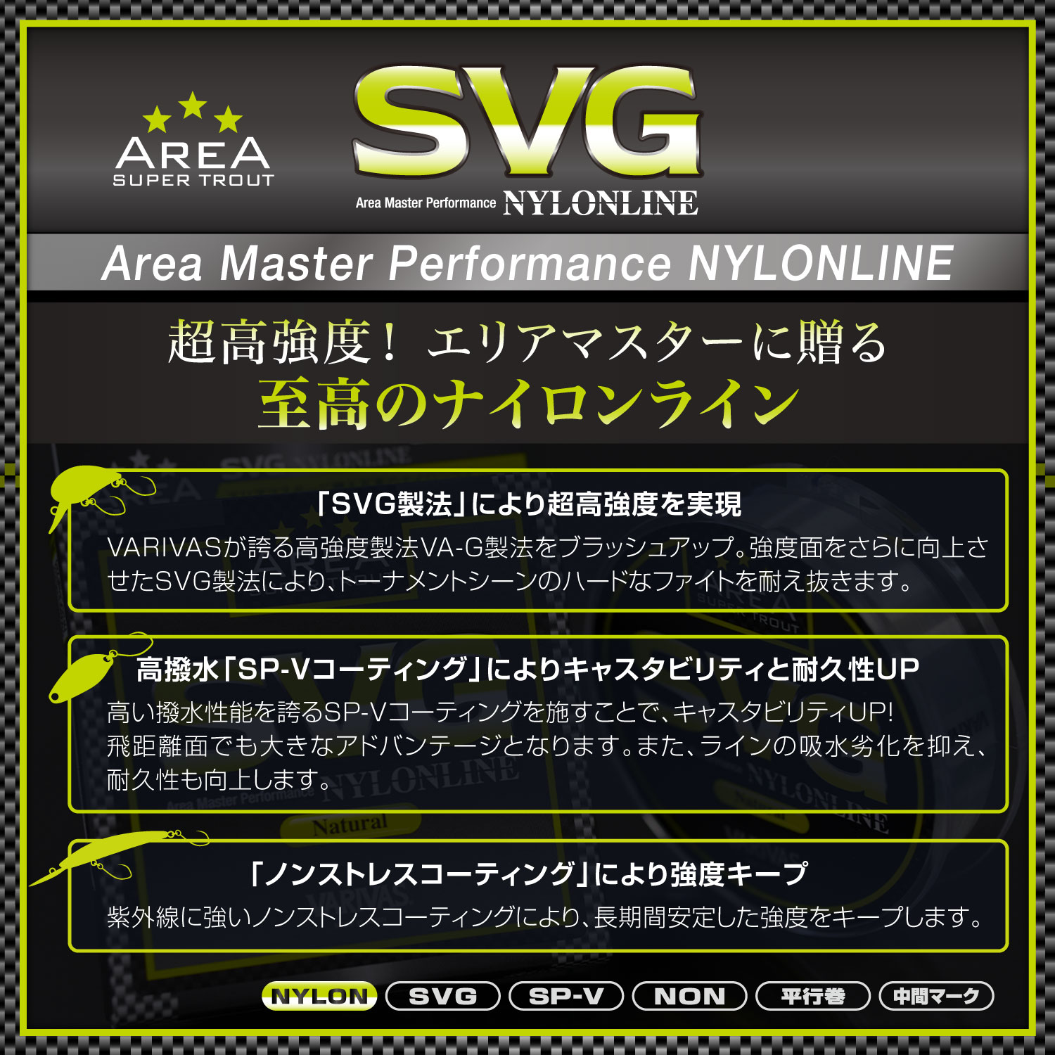 スーパートラウトエリア SVG［ナイロン］