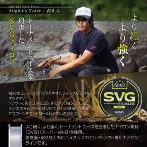 Super Trout Area SVG [Nylon]
