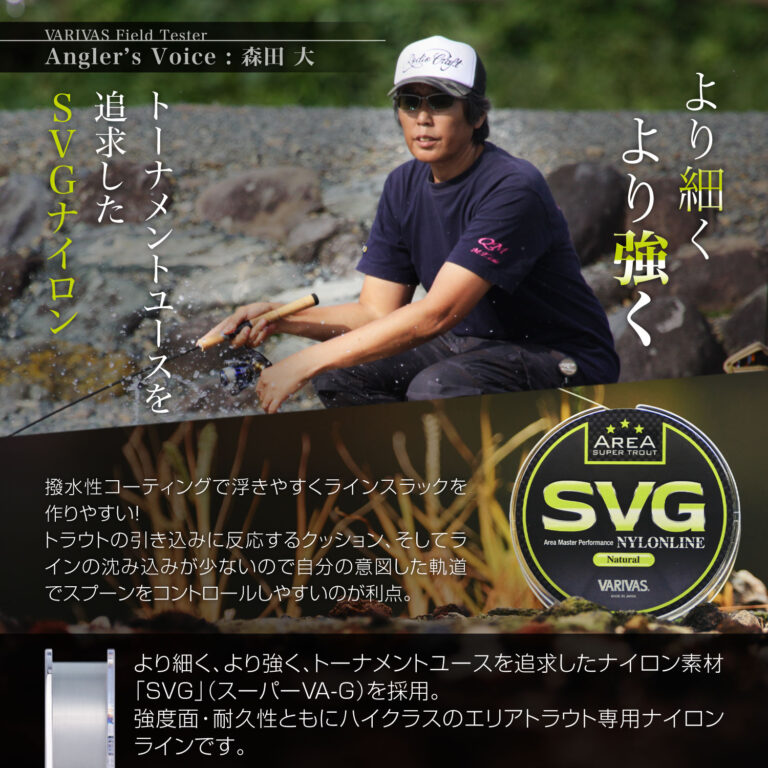 Super Trout Area SVG [Nylon]