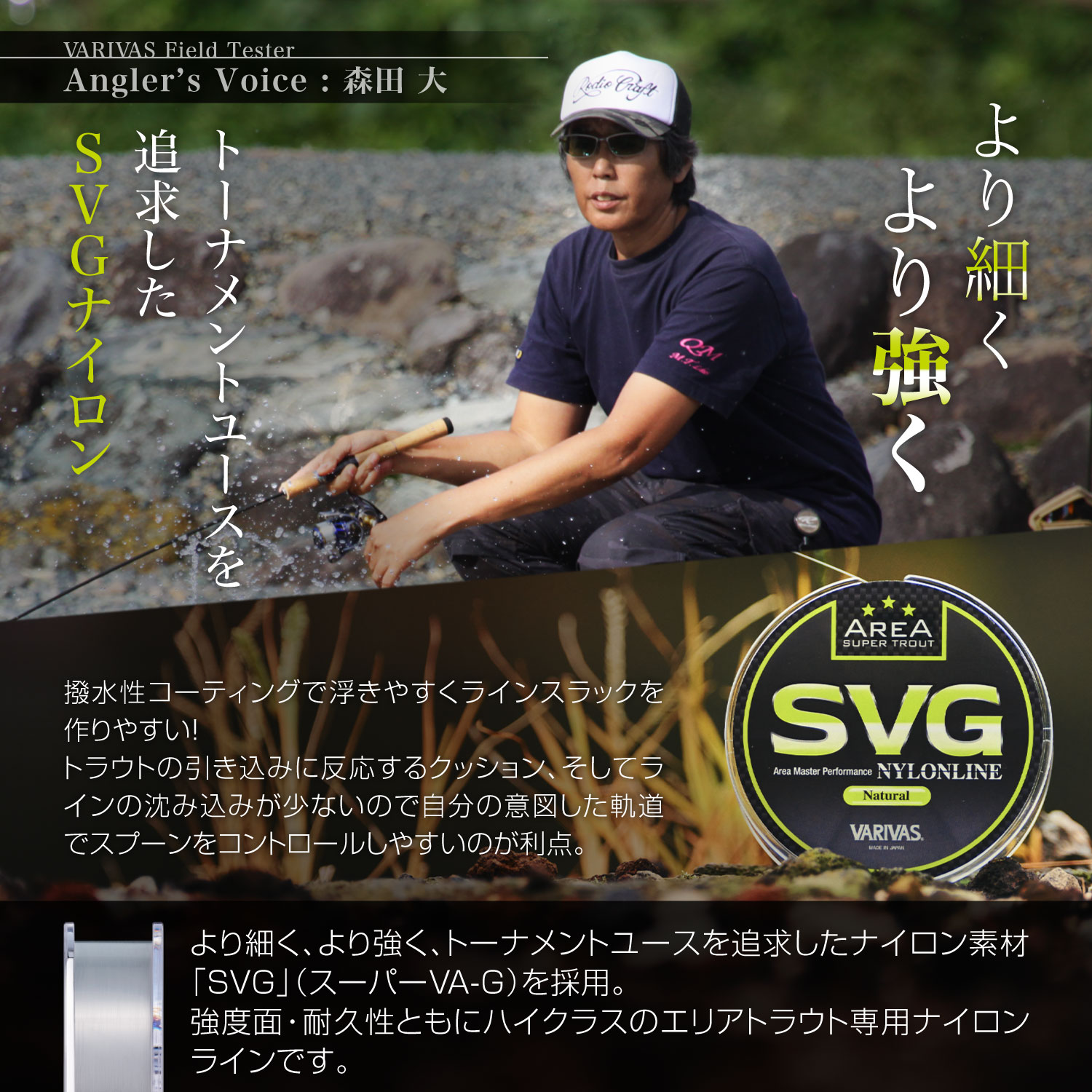 スーパートラウトエリア SVG［ナイロン］