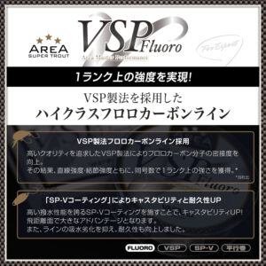 スーパートラウトエリア VSP [フロロカーボン]