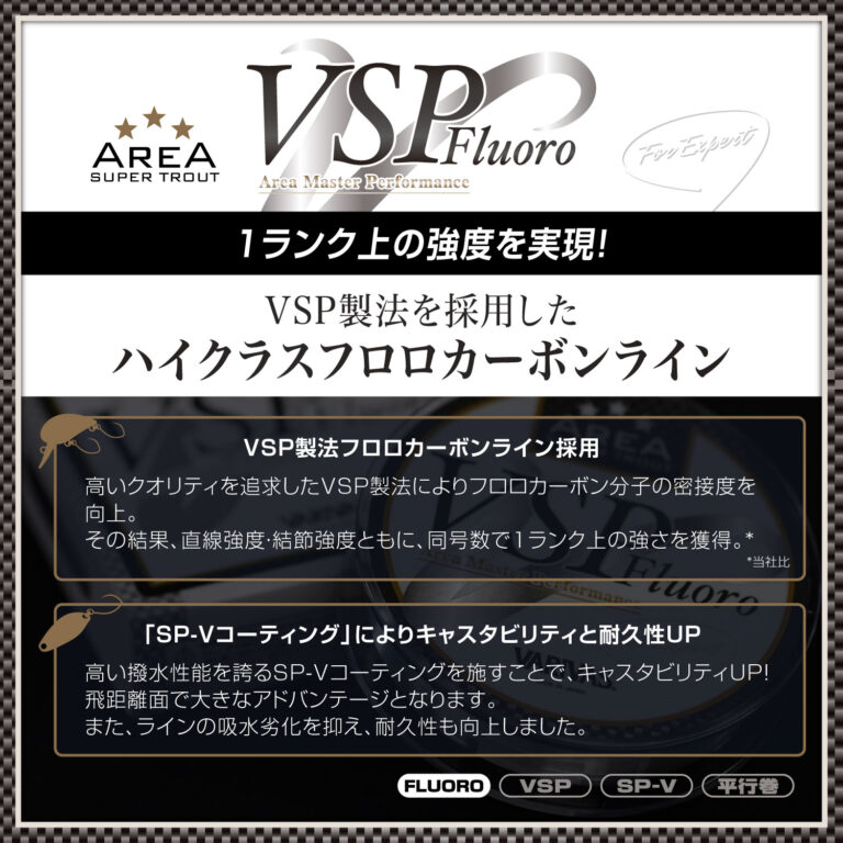 Super Trout Area VSP [Fluorocarbon]