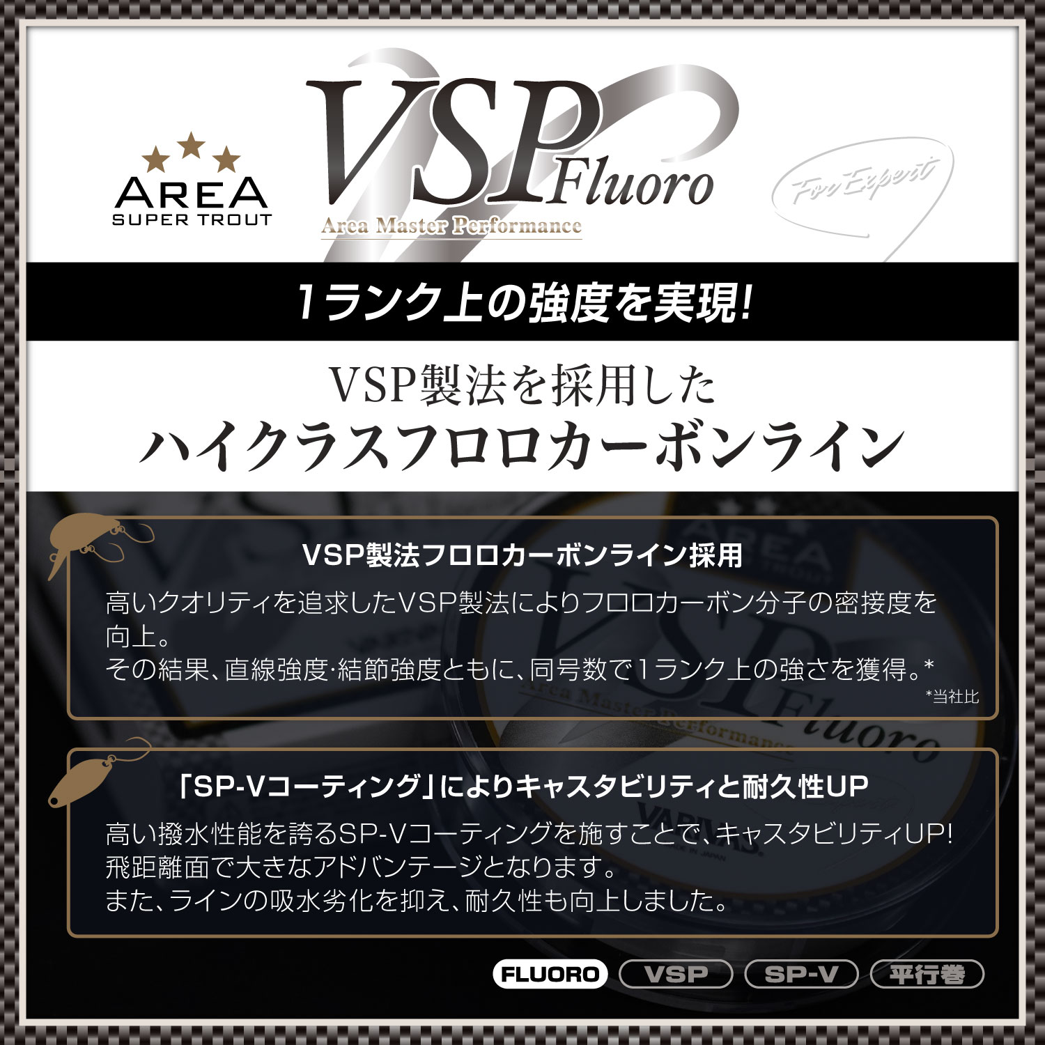 スーパートラウトエリア VSP [フロロカーボン]