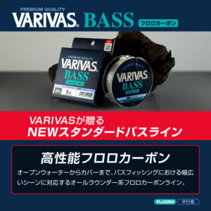 VARIVASバス［フロロカーボン］