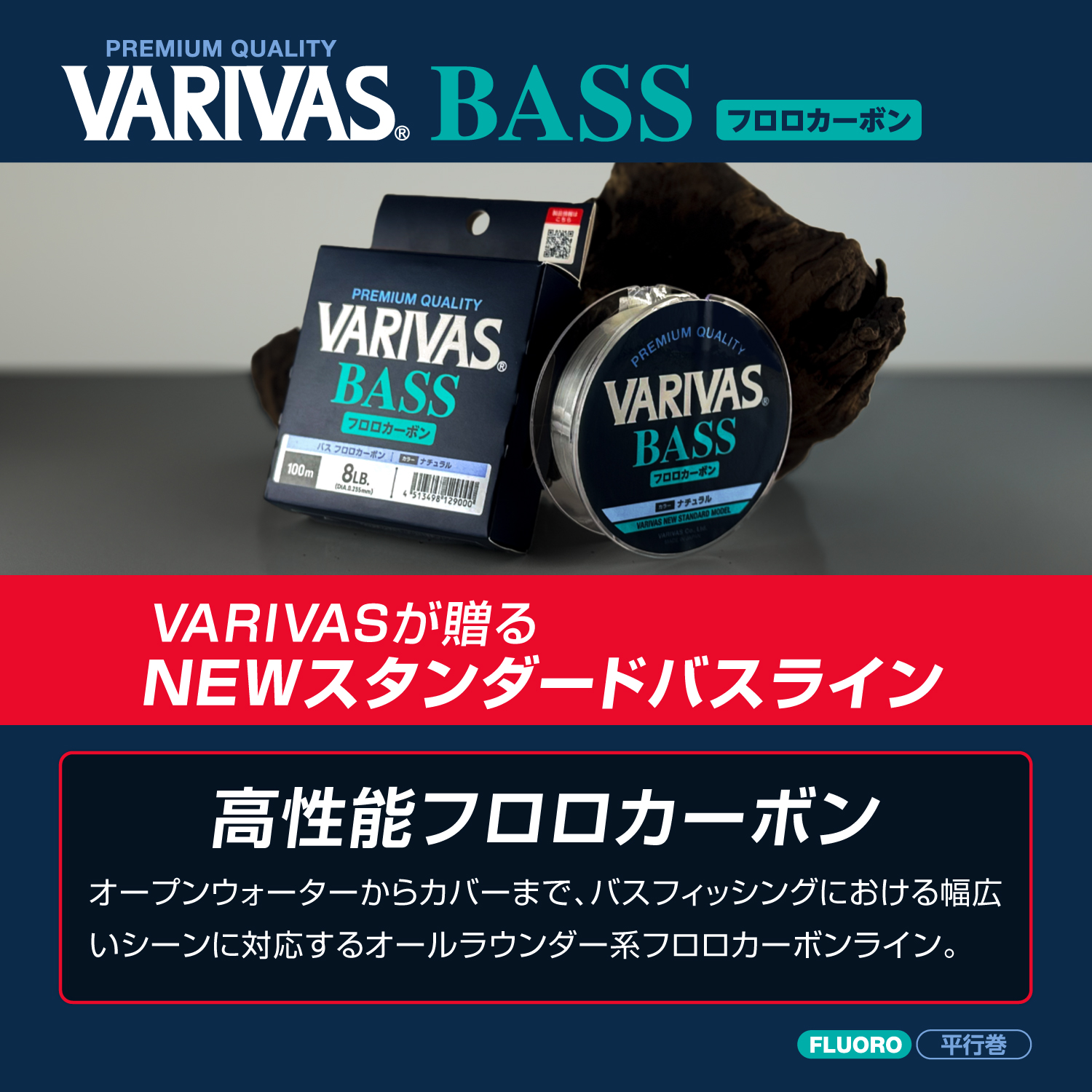 VARIVASバス［フロロカーボン］