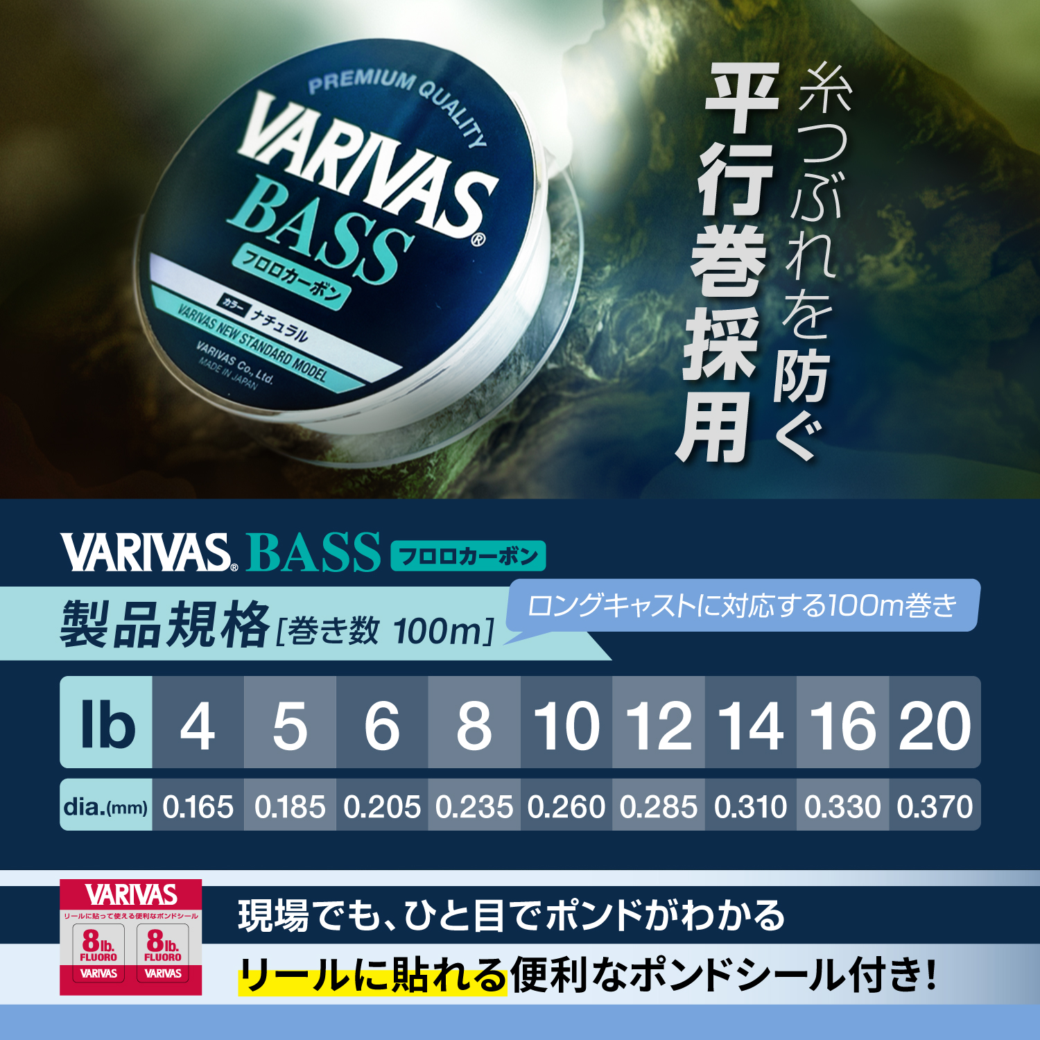 VARIVAS BASS [Fluorocarbon]