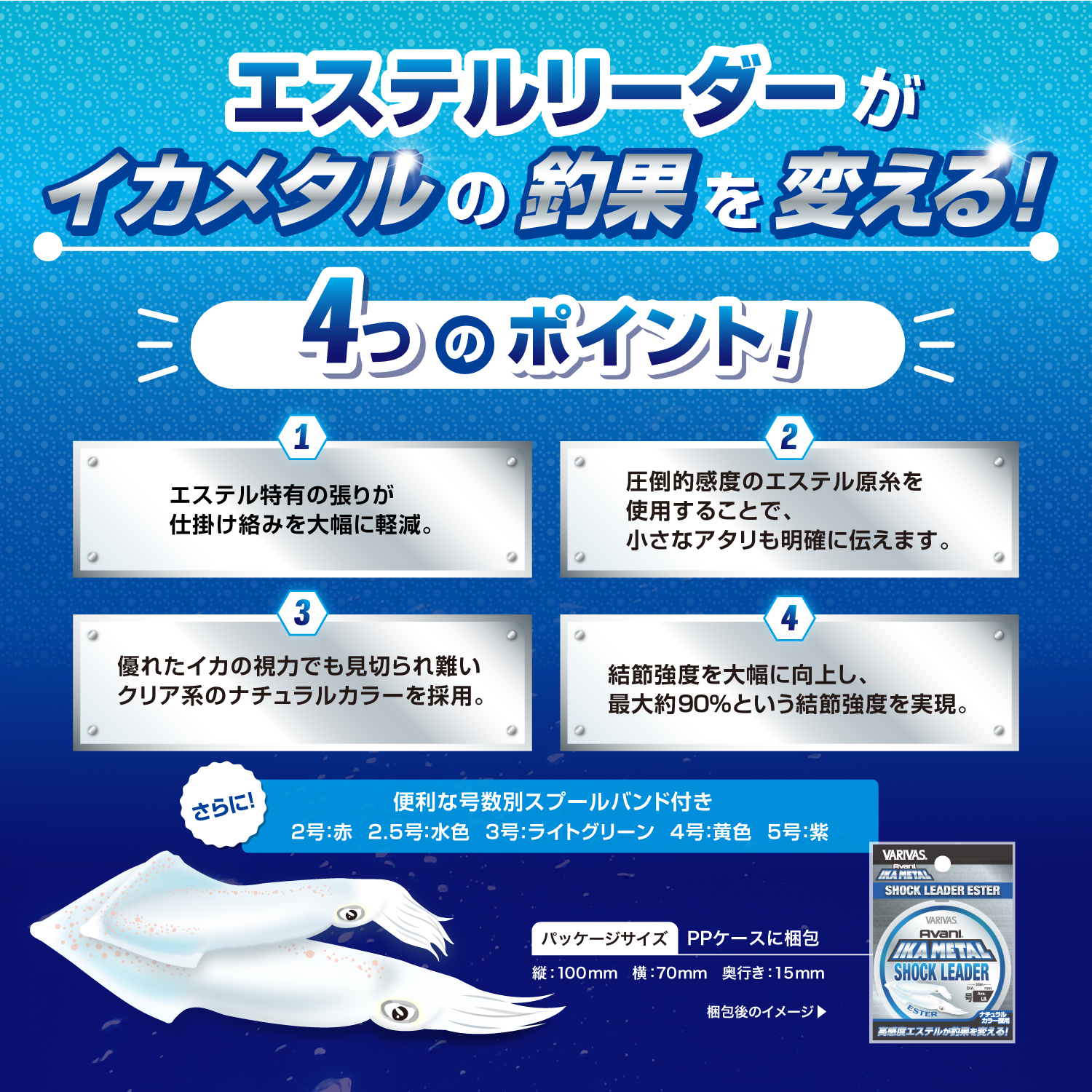 アバニ イカメタルショックリーダー［エステル］
