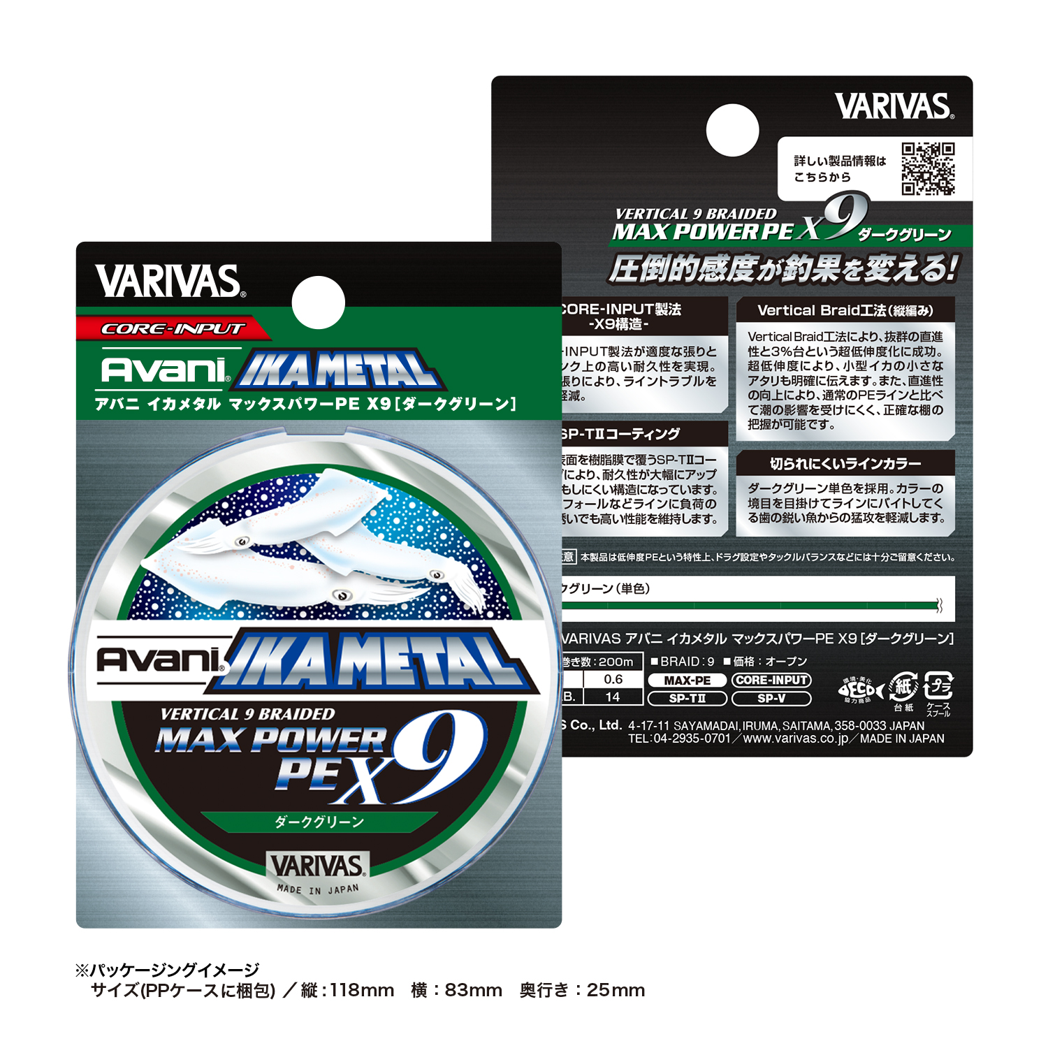 アバニ イカメタルマックスパワーPE X9［ダークグリーン］