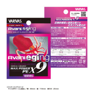 アバニ エギング マックスパワーPE X9