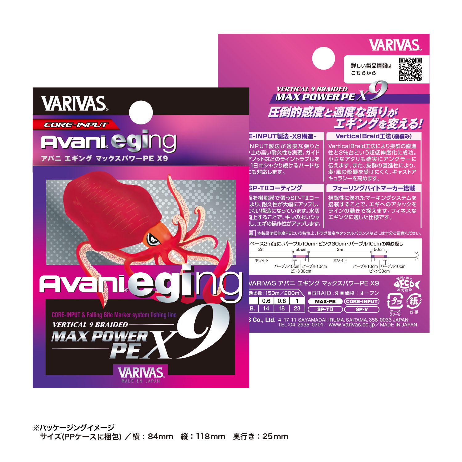 アバニ エギング マックスパワーPE X9