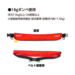 ライフジャケット ウエストタイプVAL-16