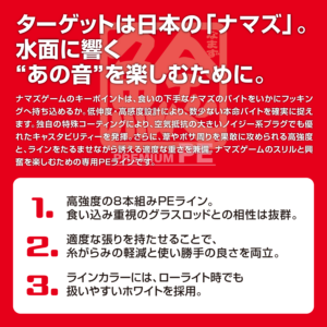 ナマズPE X8