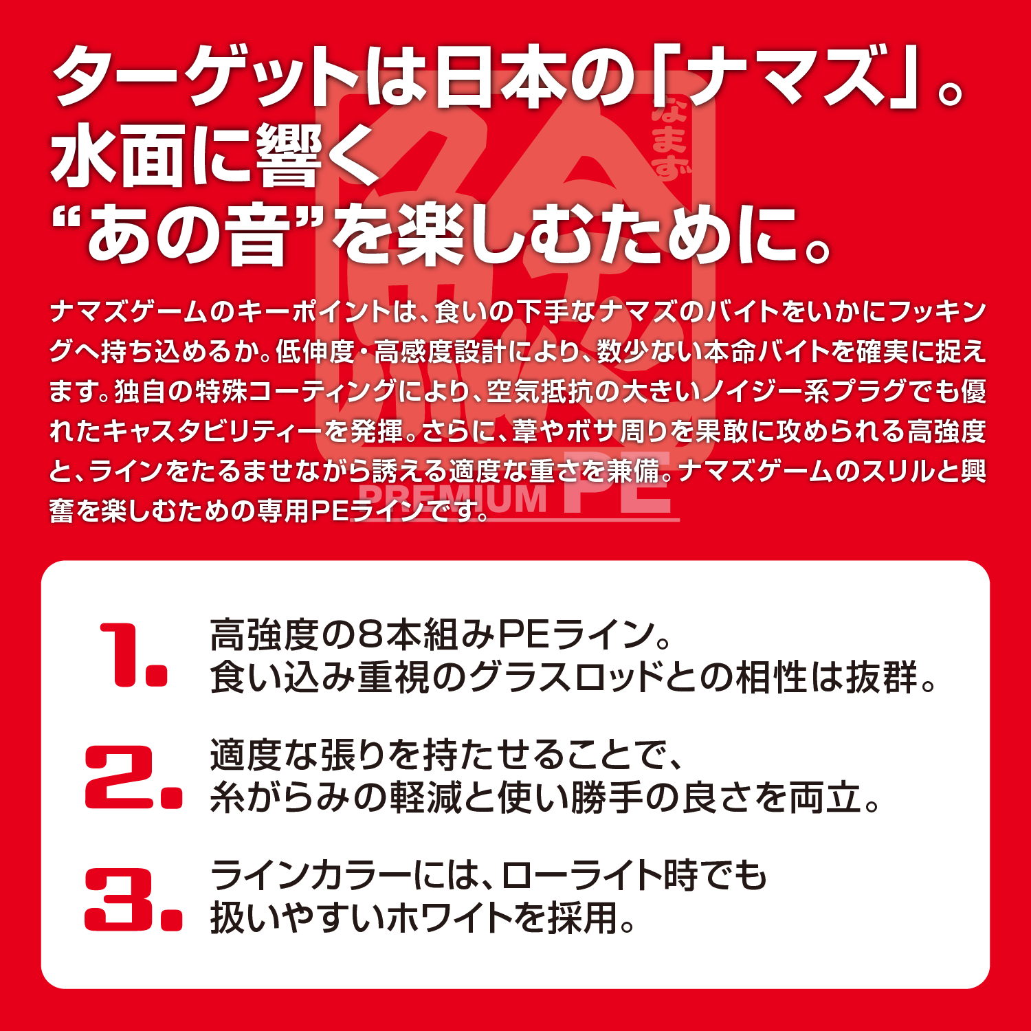 ナマズPE X8
