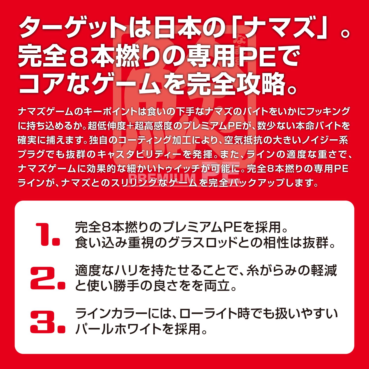 ナマズ プレミアムPE X8