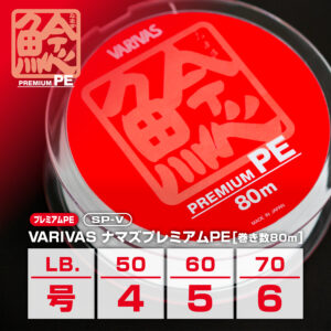 ナマズ プレミアムPE X8