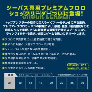 シーバス ショックリーダー［フロロカーボン］