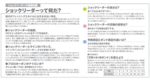 Shock Leader [Nylon]