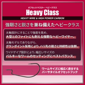 Offset Master Heavy Class