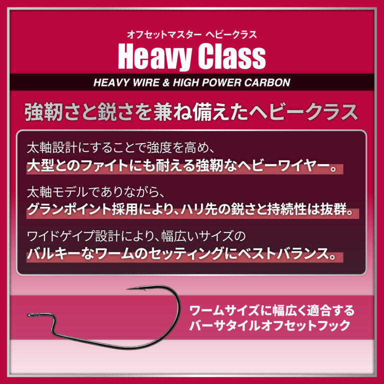 Offset Master Heavy Class