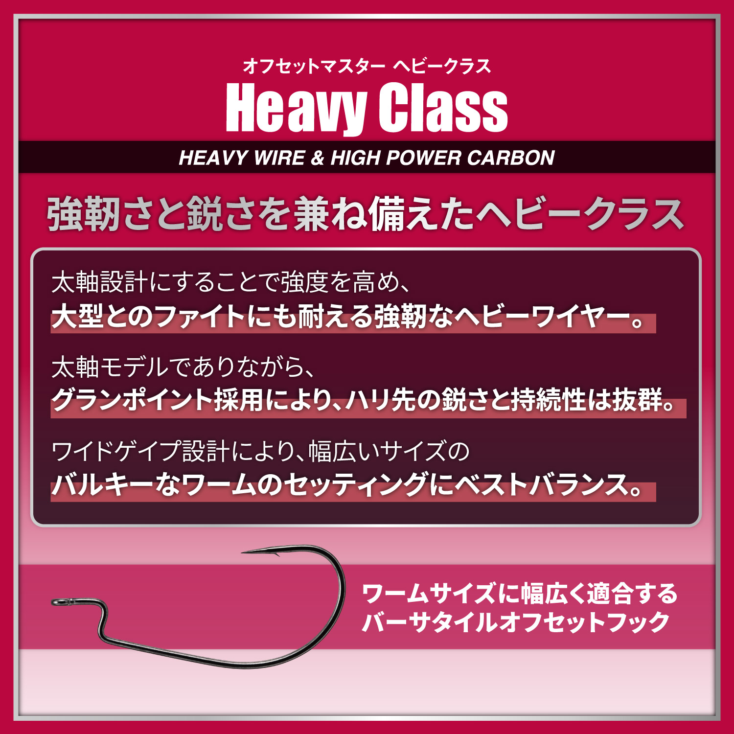 オフセットマスター ヘビークラス