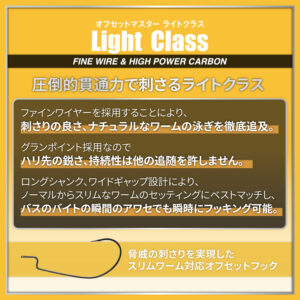 オフセットマスター ライトクラス