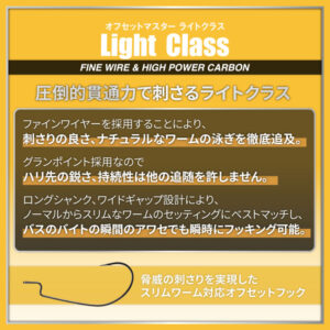 Offset Master Light Class