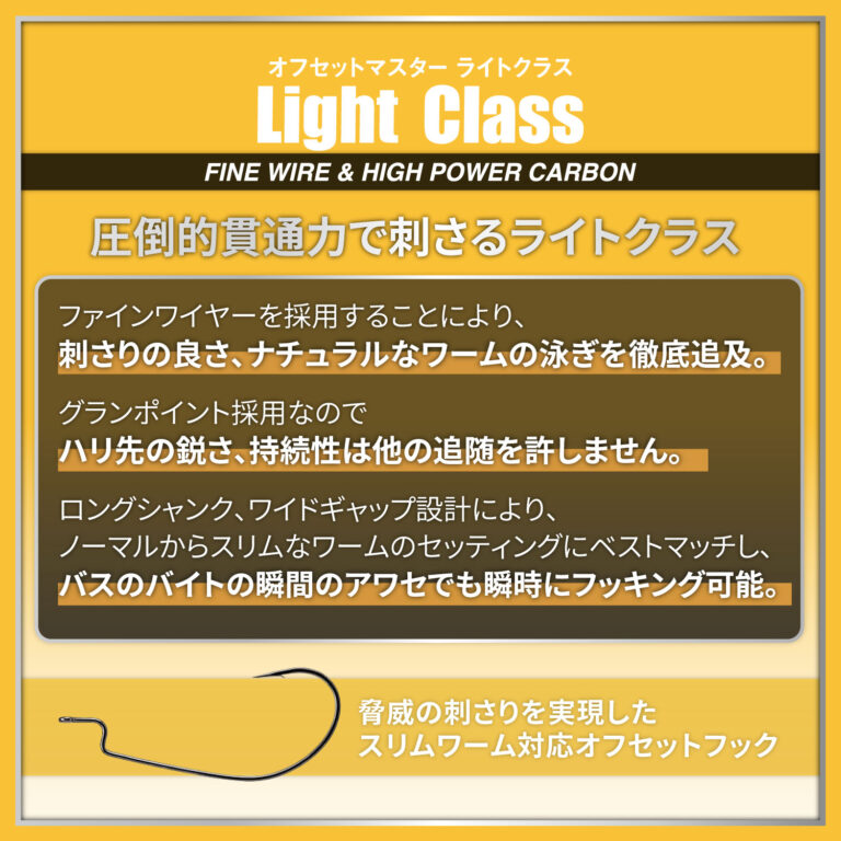 Offset Master Light Class