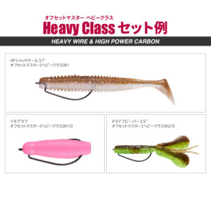 オフセットマスター ヘビークラス