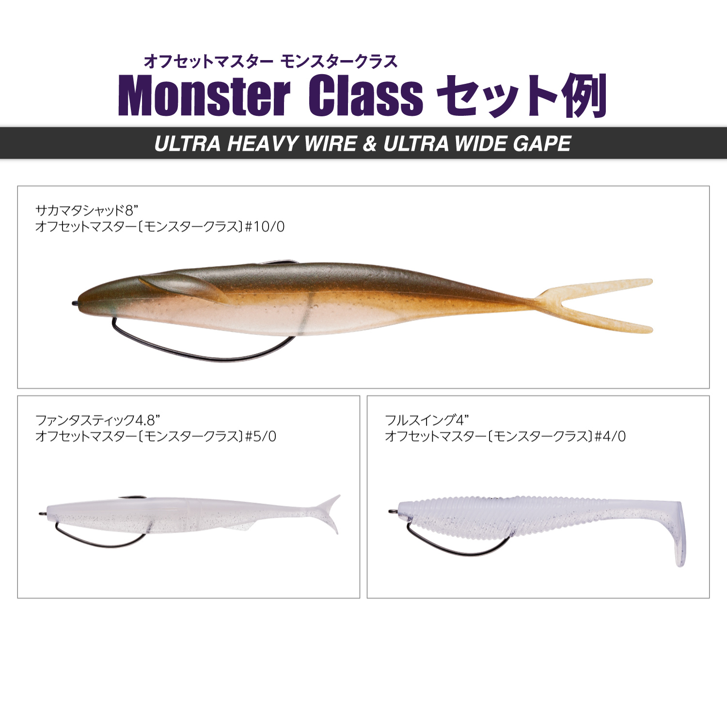 オフセットマスター モンスタークラス