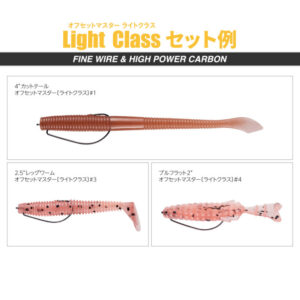 Offset Master Light Class