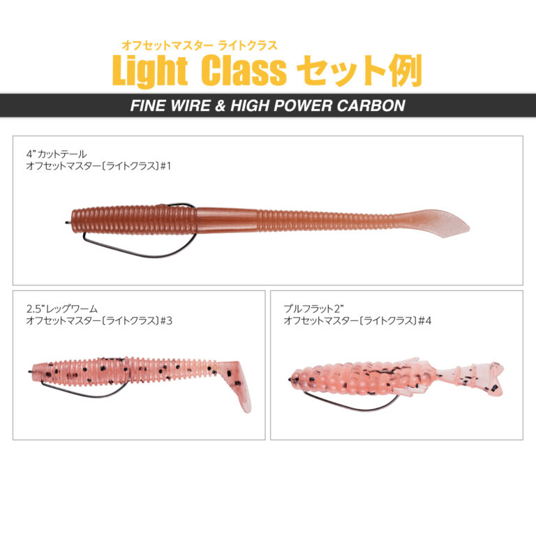 Offset Master Light Class