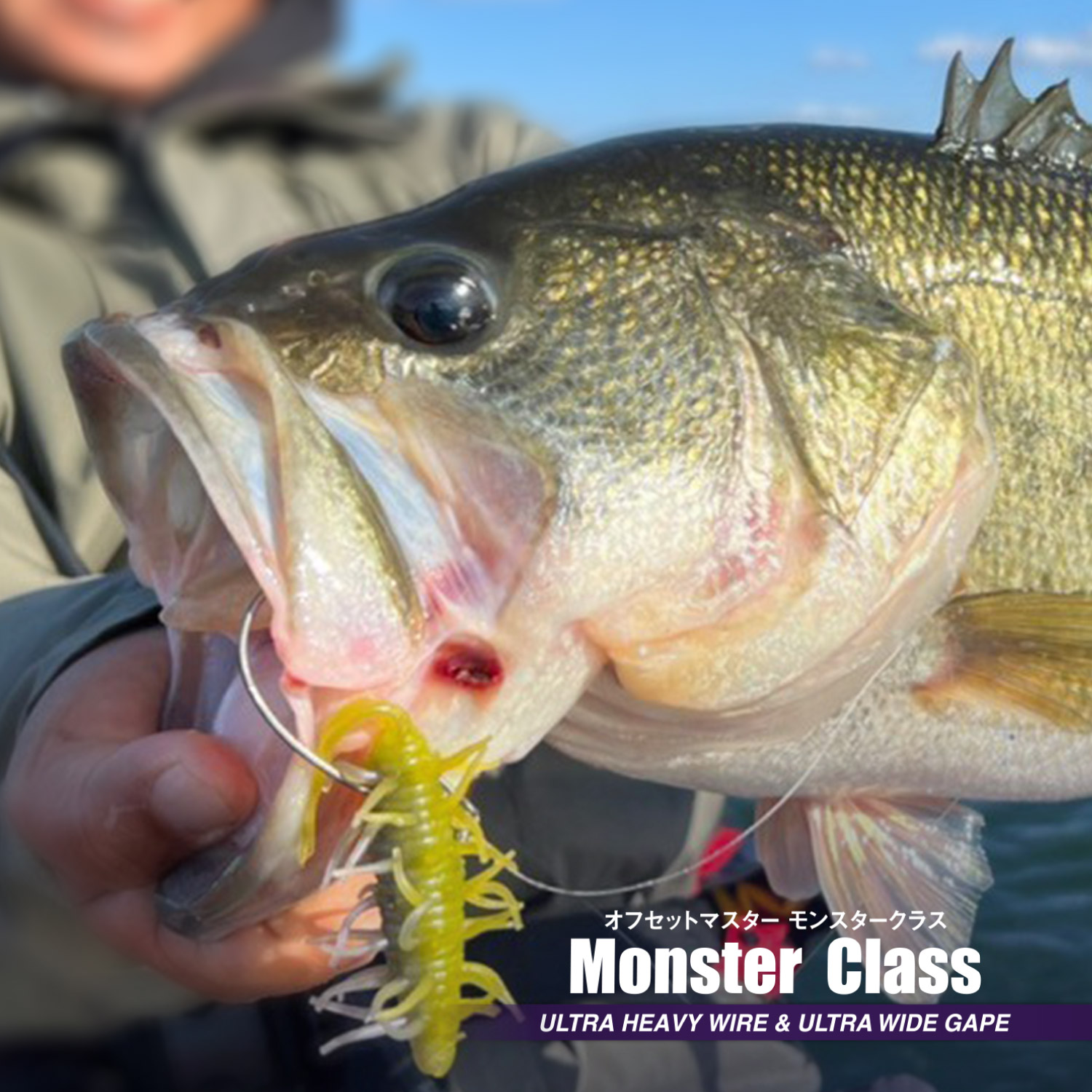 オフセットマスター モンスタークラス