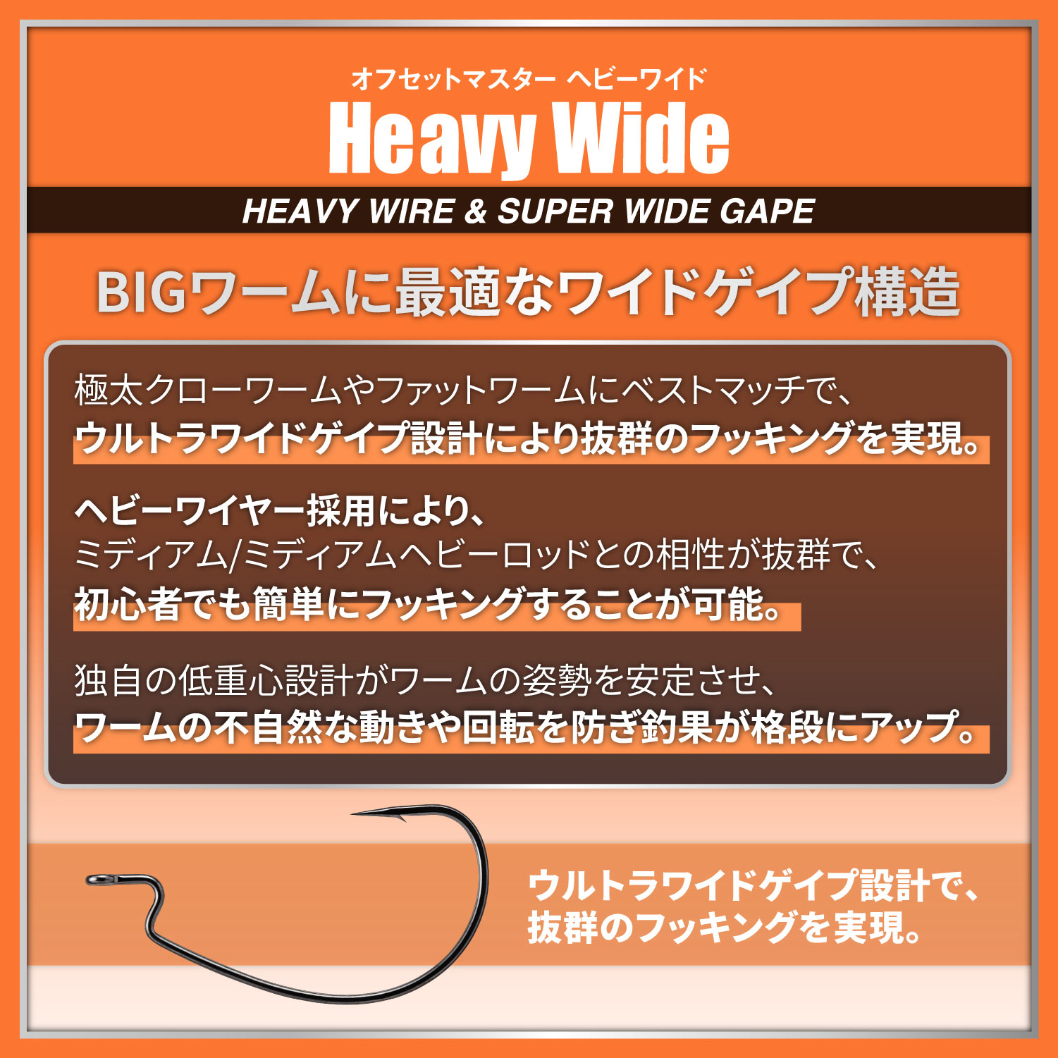 オフセットマスター ヘビーワイド