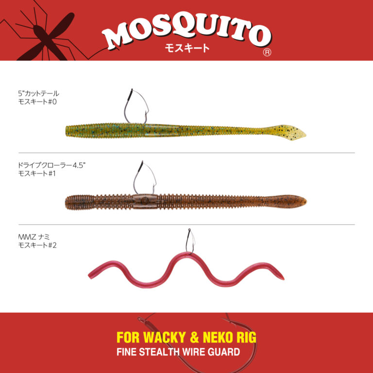 Mosquito (WITH FINE WIRE GUARD)(ULTRA FINE WIRE＆HIGH POWER CARBON／FOR WACKY ＆ UNDERSHOT RIG)