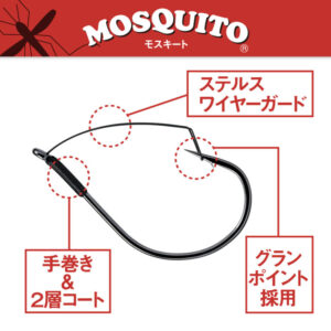 Mosquito (WITH FINE WIRE GUARD)(ULTRA FINE WIRE＆HIGH POWER CARBON／FOR WACKY ＆ UNDERSHOT RIG)