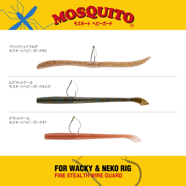 Mouquito Heavy Guard (FOR WACKY ＆ UNDERSHOT RIG)