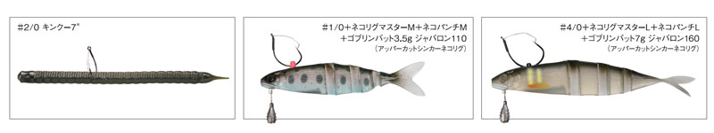 Mouquito Monster (FOR WACKY ＆ UNDERSHOT RIG)