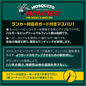 Mouquito Monster (FOR WACKY ＆ UNDERSHOT RIG)