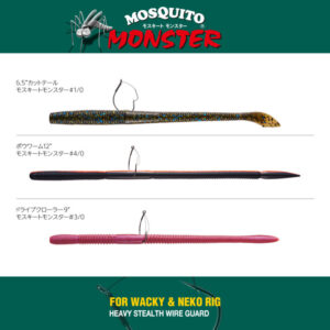 Mouquito Monster (FOR WACKY ＆ UNDERSHOT RIG)