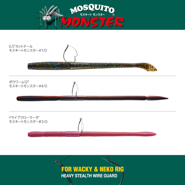 Mouquito Monster (FOR WACKY ＆ UNDERSHOT RIG)