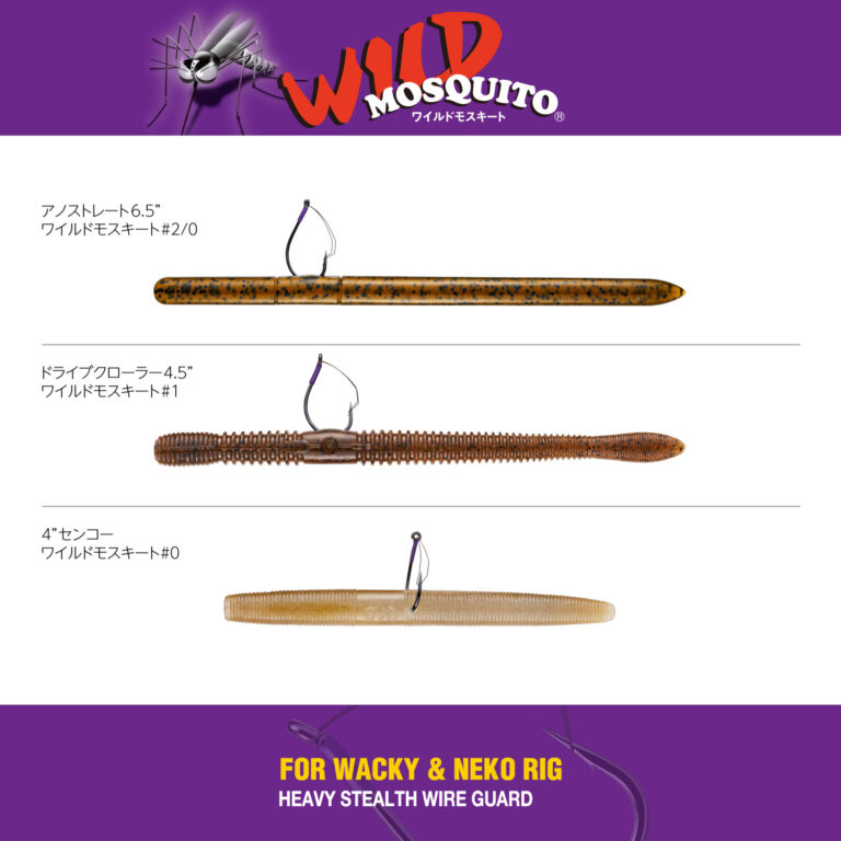 Wild Mosquito (For Wacky ＆ Undershot Rig)