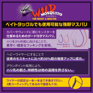 ワイルドモスキート