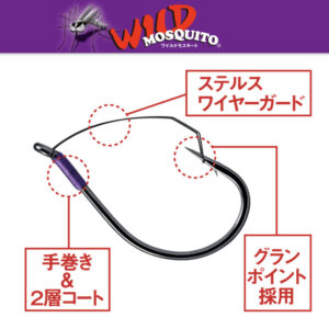 Wild Mosquito (For Wacky ＆ Undershot Rig)