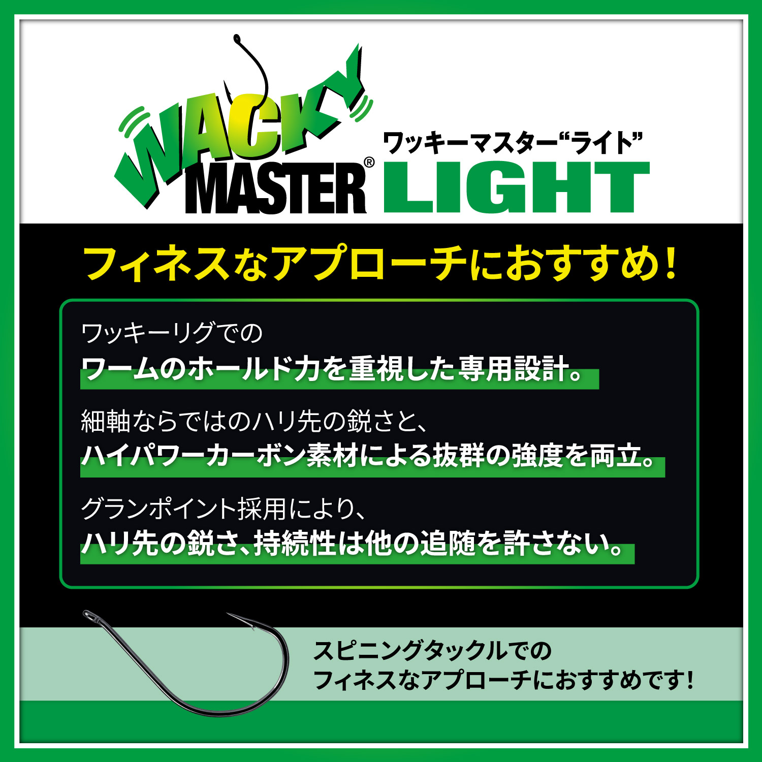 ワッキーマスター ライト