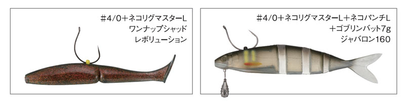 Wacky Master Monster (Heavy Wire＆High Power Carbon／For Wacky＆Undershot Rig)