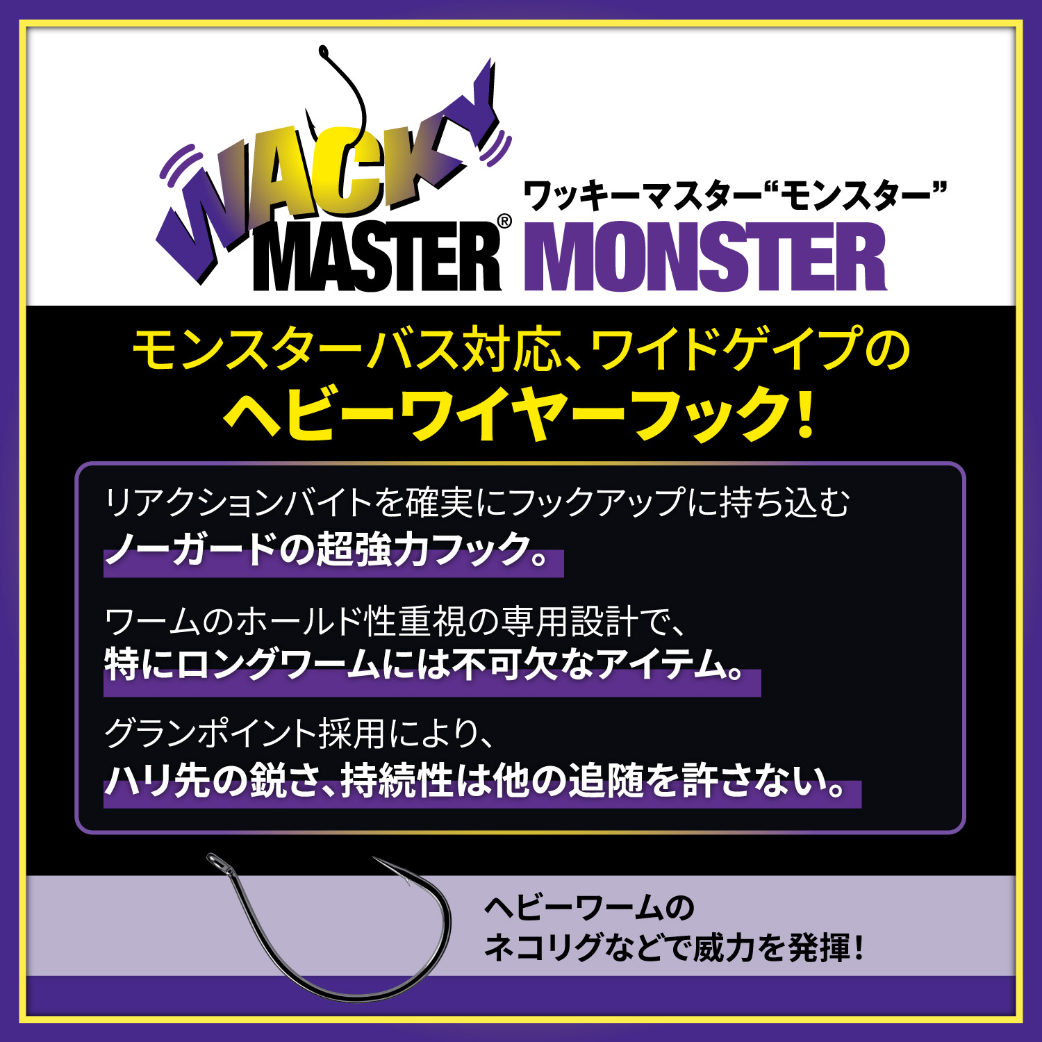 ワッキーマスター モンスター