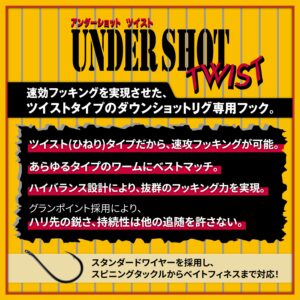 アンダーショット ツイスト